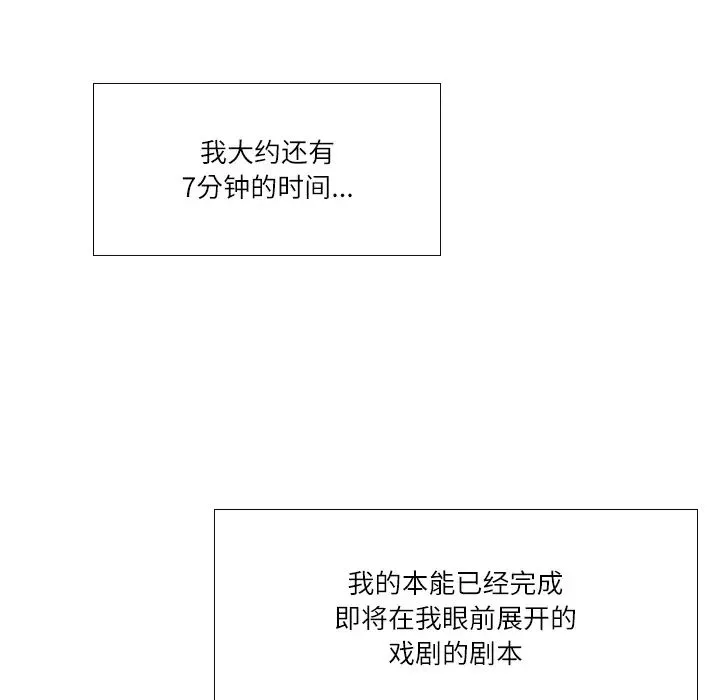 歧途-第2话 - 图片 138