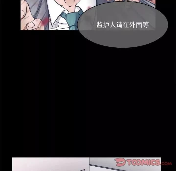歧途第3話