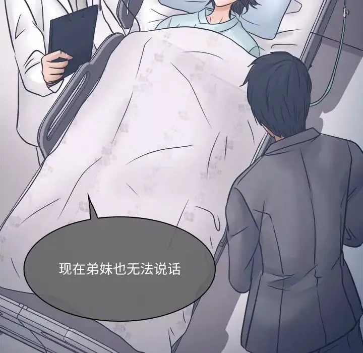 歧途-第3话 - 图片 55