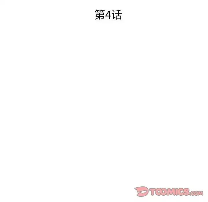 歧途-第4话 - 图片 18
