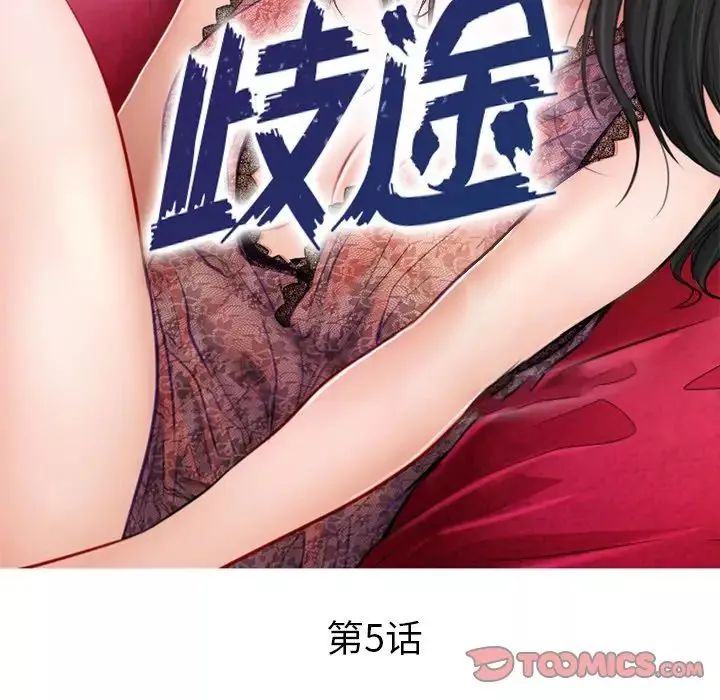 歧途-第5话 - 图片 18