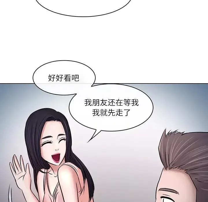 歧途-第5话 - 图片 101