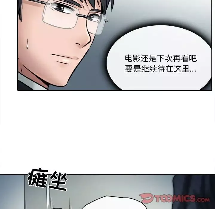 歧途第6話