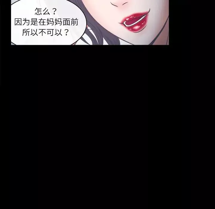 歧途-第6话 - 图片 68