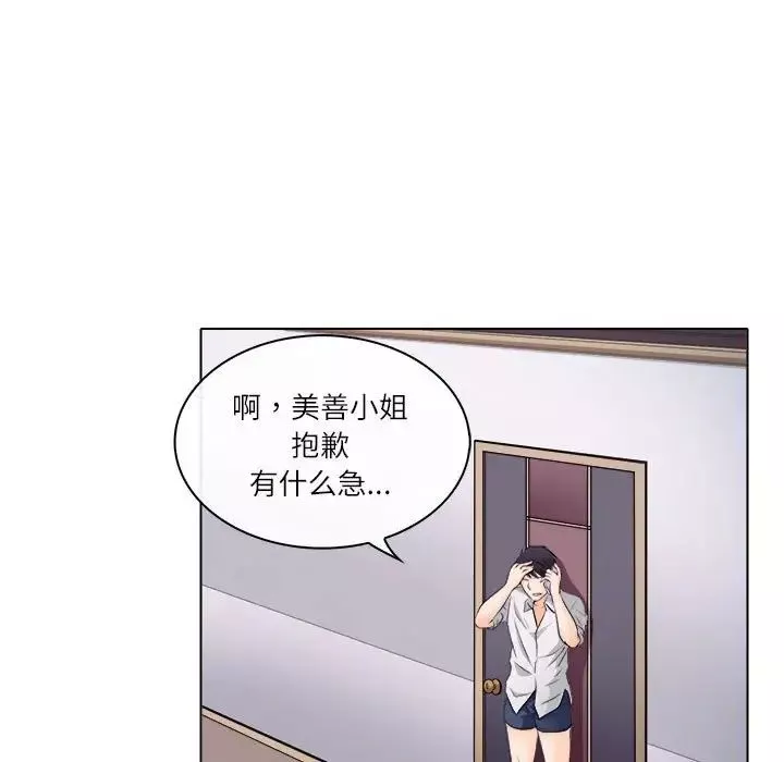 歧途-第9话 - 图片 17