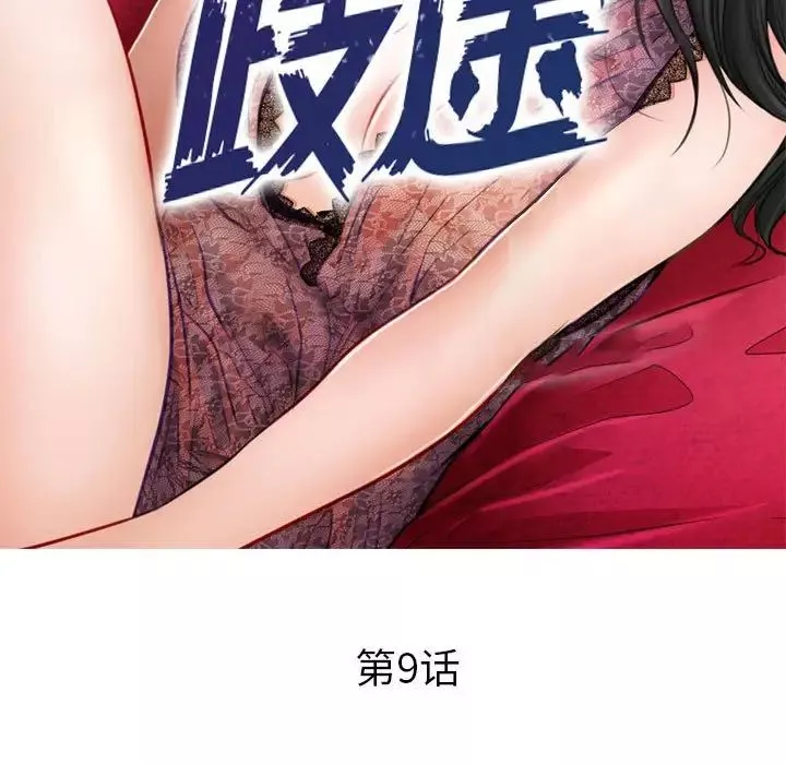 歧途-第9话 - 图片 21