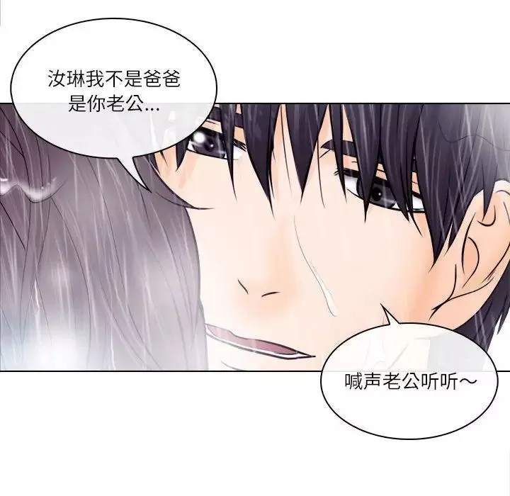 歧途-第9话 - 图片 100