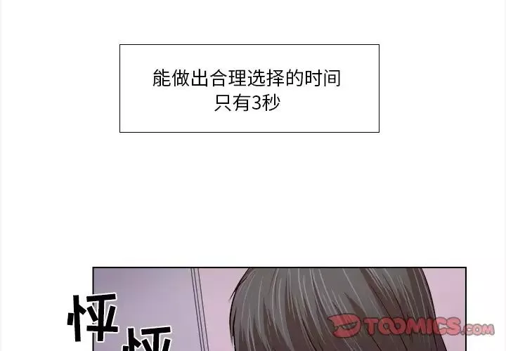 歧途第11話