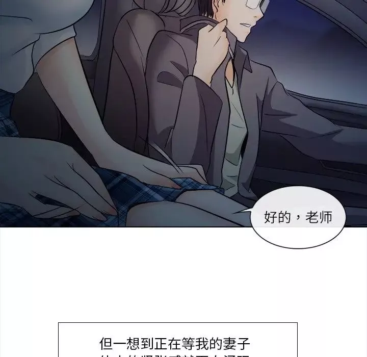 歧途第11話