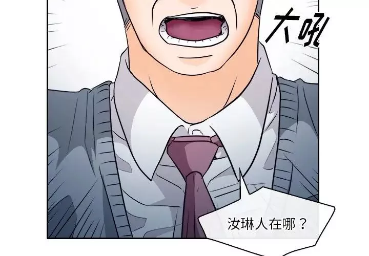 歧途-第12话 - 图片 3