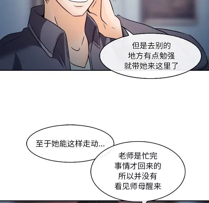 歧途-第12话 - 图片 16