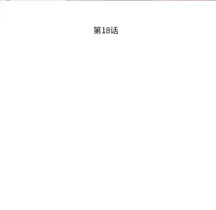 歧途第18话