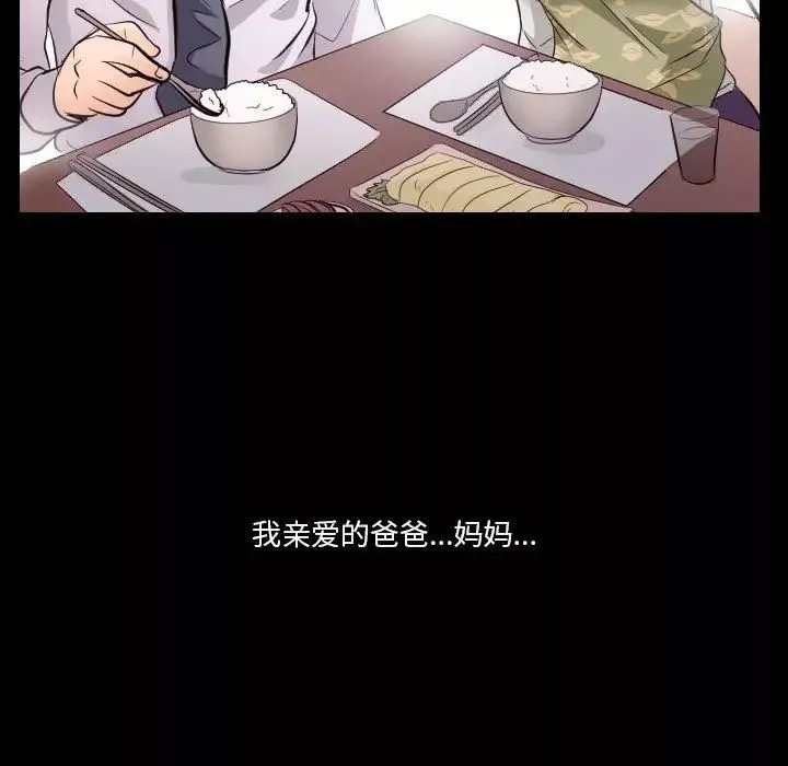 歧途-第21话 - 图片 16