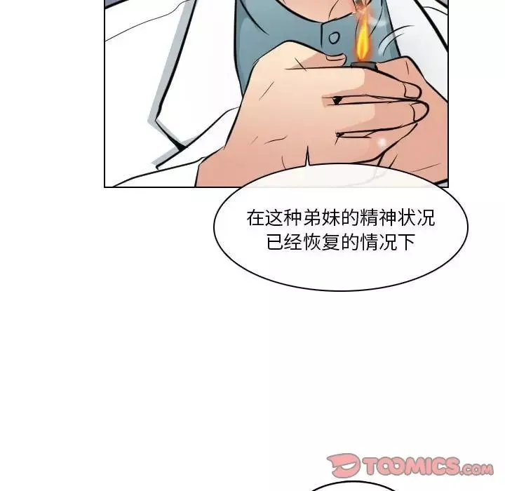 歧途-第23话 - 图片 26