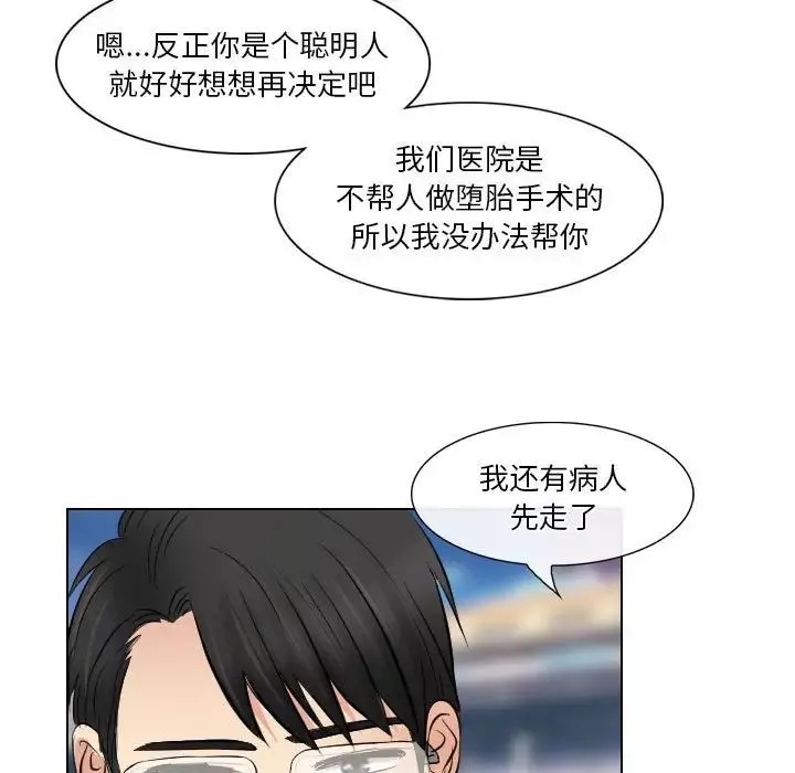 歧途-第23话 - 图片 29