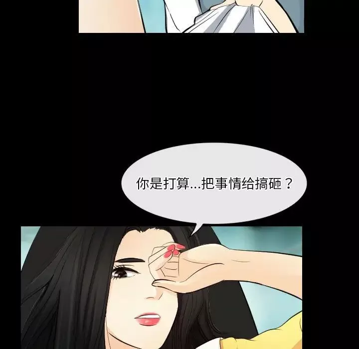 歧途-第23话 - 图片 89