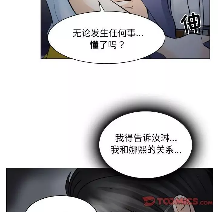 歧途-第24话 - 图片 74