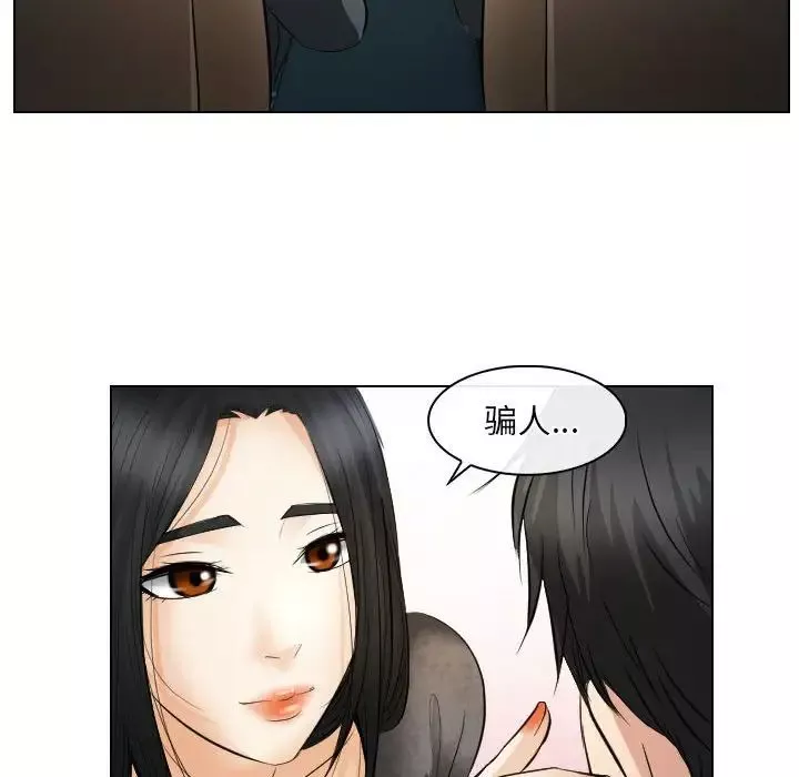 歧途-第26话 - 图片 73