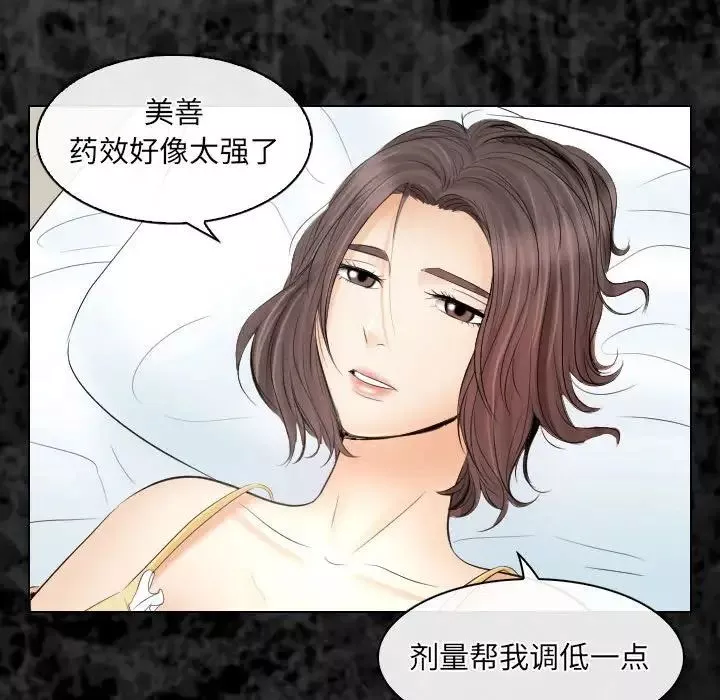 歧途-第29话 - 图片 11