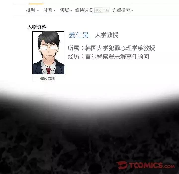 歧途-第29话 - 图片 78