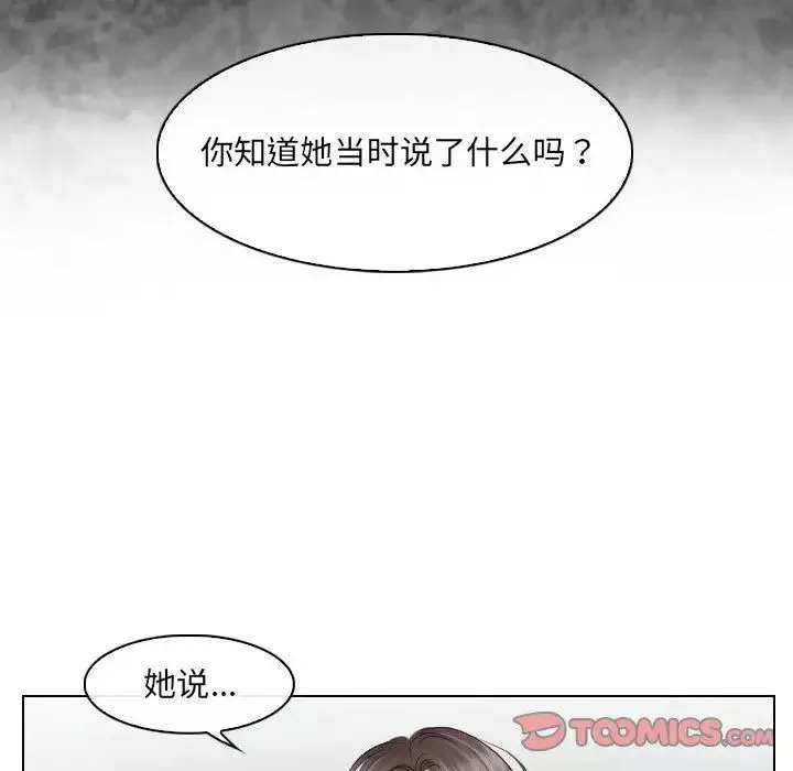 歧途-第29话 - 图片 90