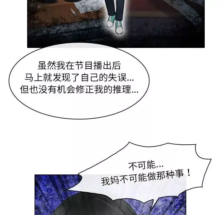 歧途-第31话 - 图片 17