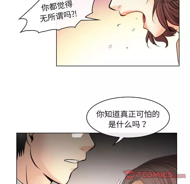 歧途-第31话 - 图片 58