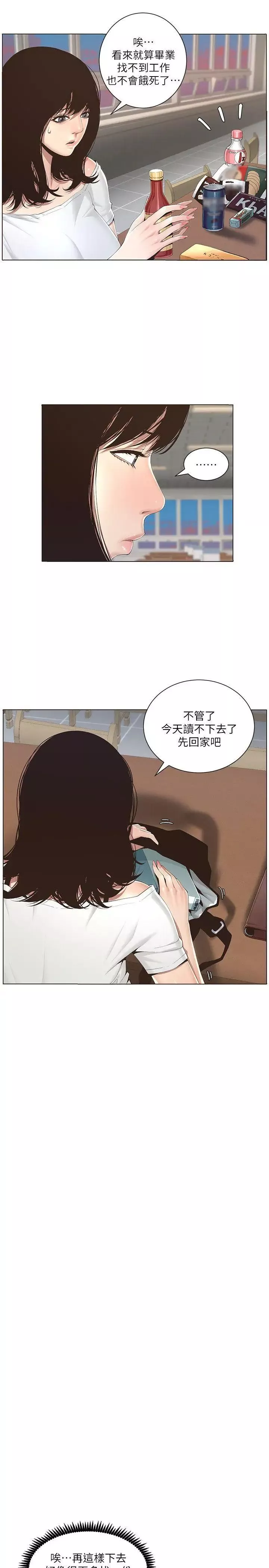姊妹与继父-第1话-让男人们动心的女人 - 图片 6