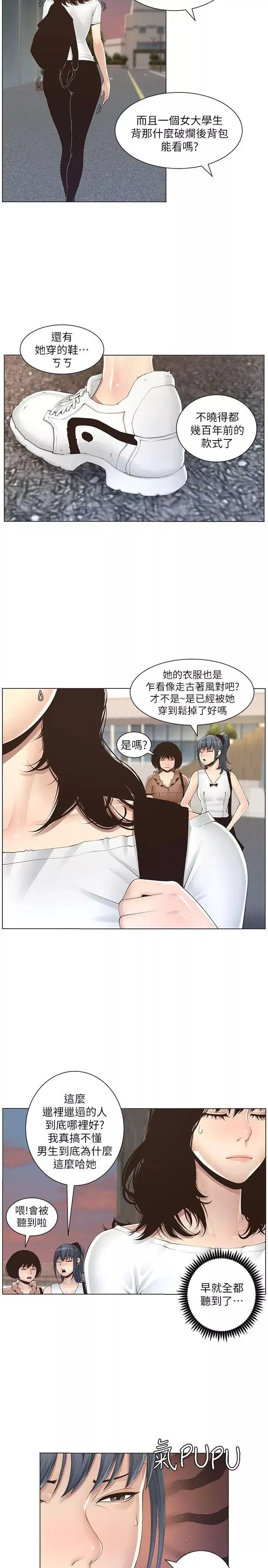 姊妹與繼父第1話-讓男人們動心的女人