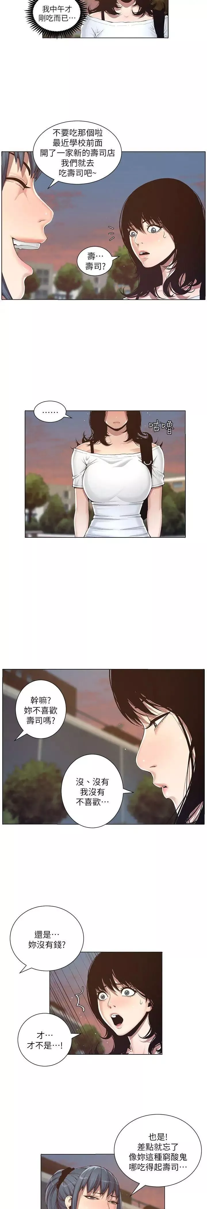 姊妹与继父-第1话-让男人们动心的女人 - 图片 19