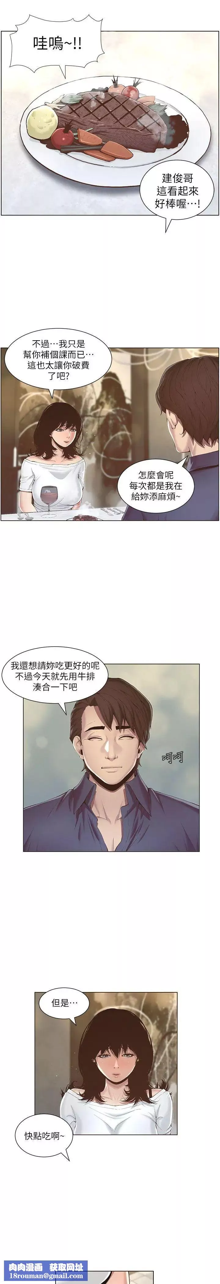 姊妹與繼父第1話-讓男人們動心的女人