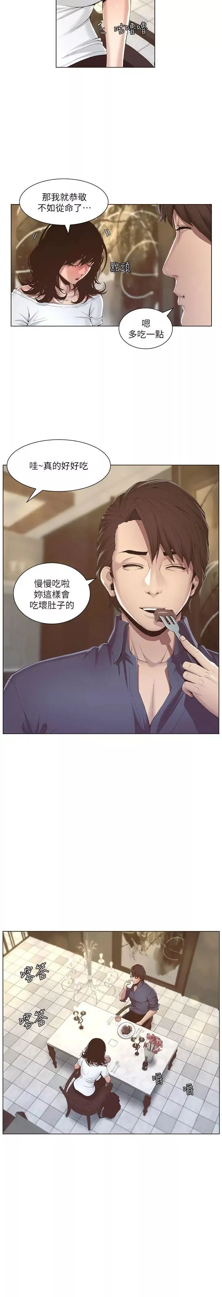 姊妹與繼父第1話-讓男人們動心的女人