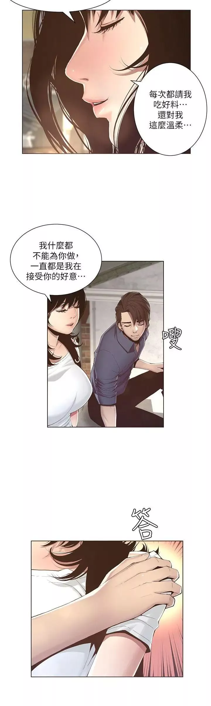 姊妹與繼父第1話-讓男人們動心的女人