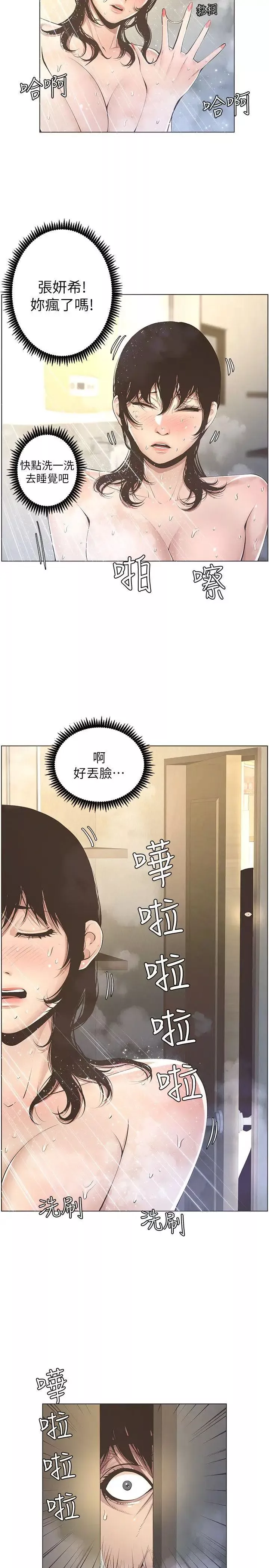 姊妹与继父-第2话-偷窥女儿的继父 - 图片 10