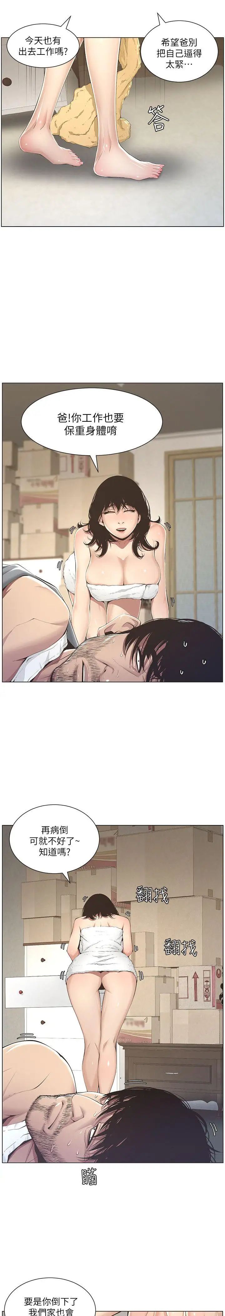 姊妹与继父第2话-偷窥女儿的继父