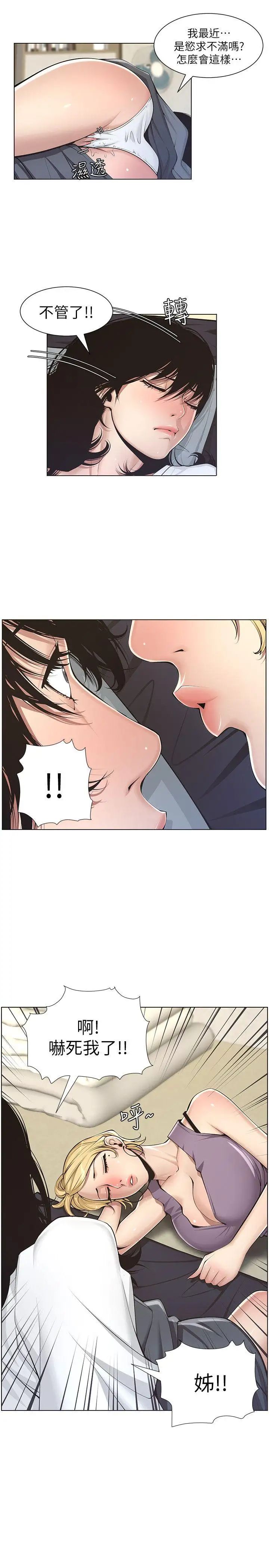 姊妹與繼父第2話-偷窺女兒的繼父