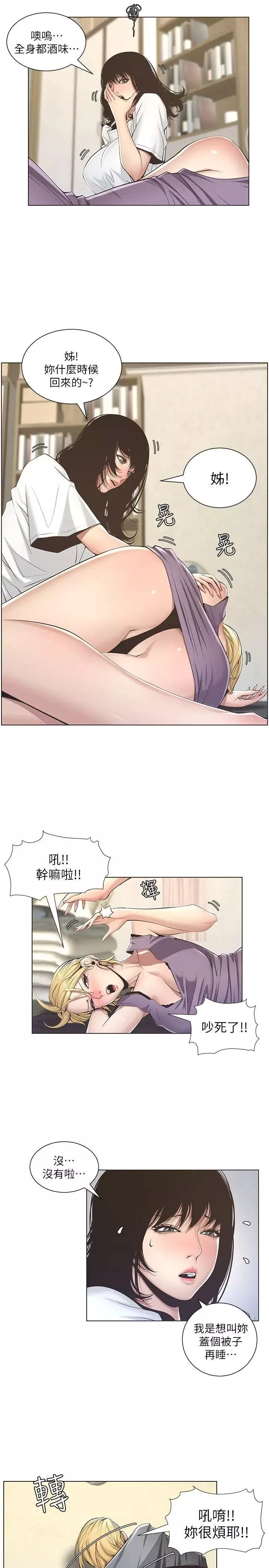 姊妹與繼父第2話-偷窺女兒的繼父