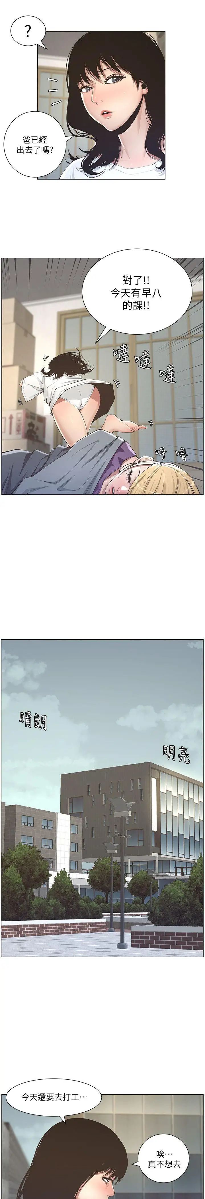 姊妹与继父第2话-偷窥女儿的继父