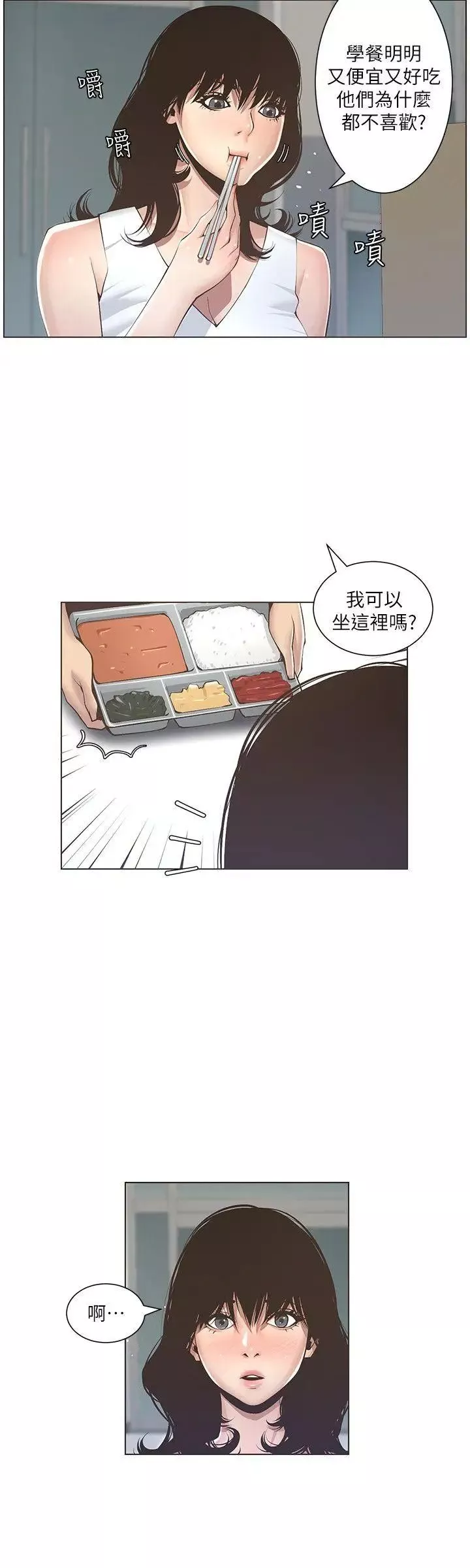 姊妹與繼父第2話-偷窺女兒的繼父