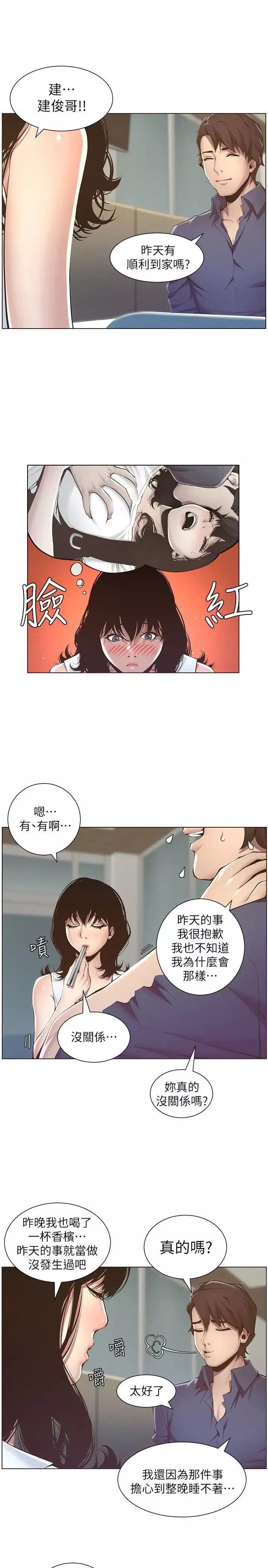 姊妹與繼父第2話-偷窺女兒的繼父