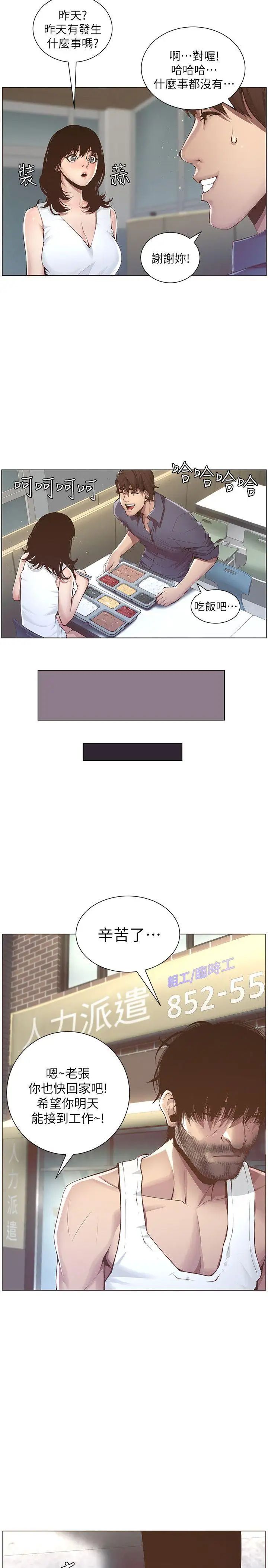 姊妹与继父第2话-偷窥女儿的继父