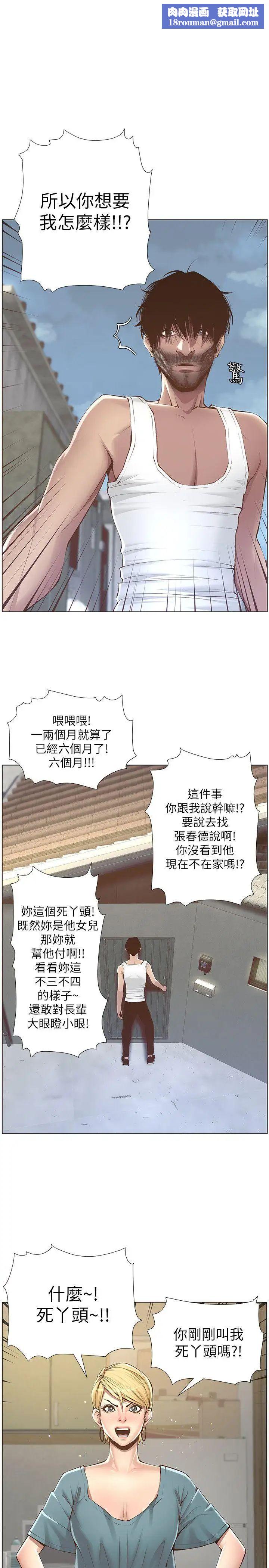 姊妹与继父第3话-突然装什么慈父