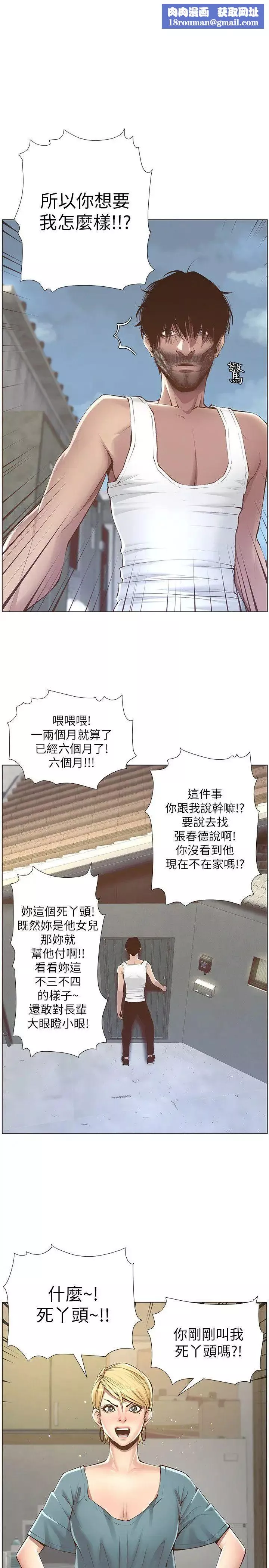 姊妹與繼父第3話-突然裝什麼慈父