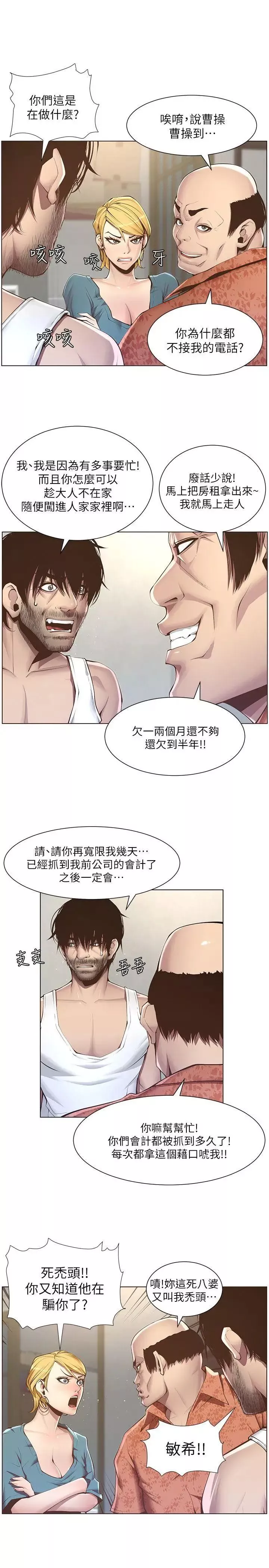 姊妹與繼父第3話-突然裝什麼慈父
