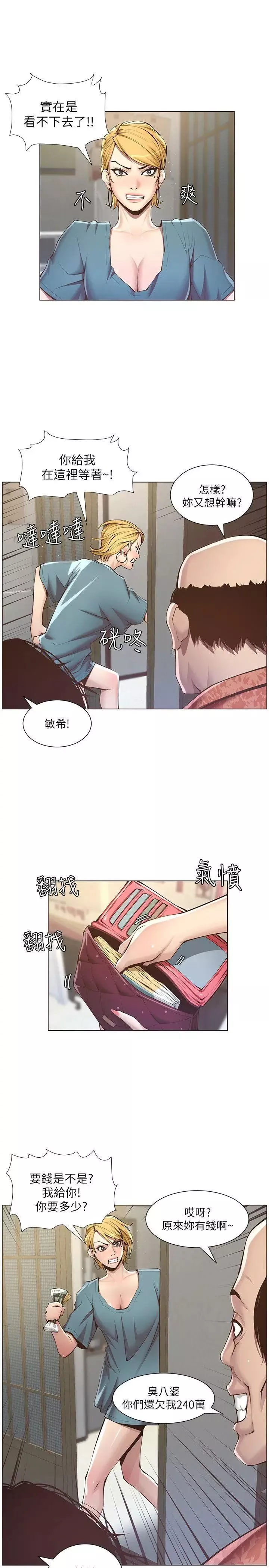 姊妹与继父-第3话-突然装什么慈父 - 图片 6