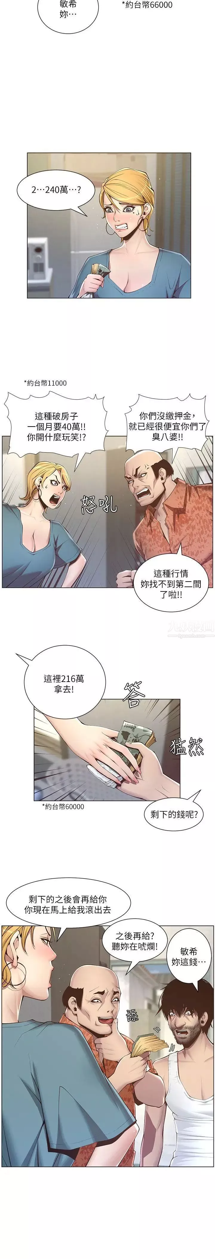 姊妹与继父-第3话-突然装什么慈父 - 图片 7