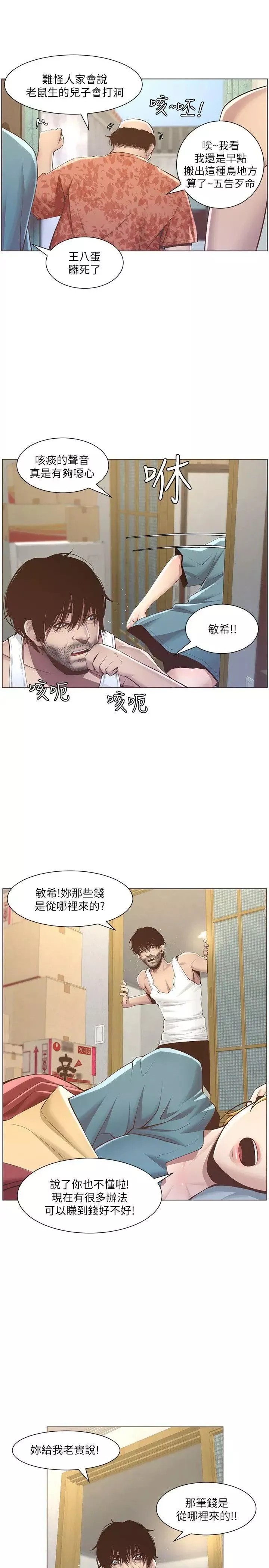 姊妹與繼父第3話-突然裝什麼慈父