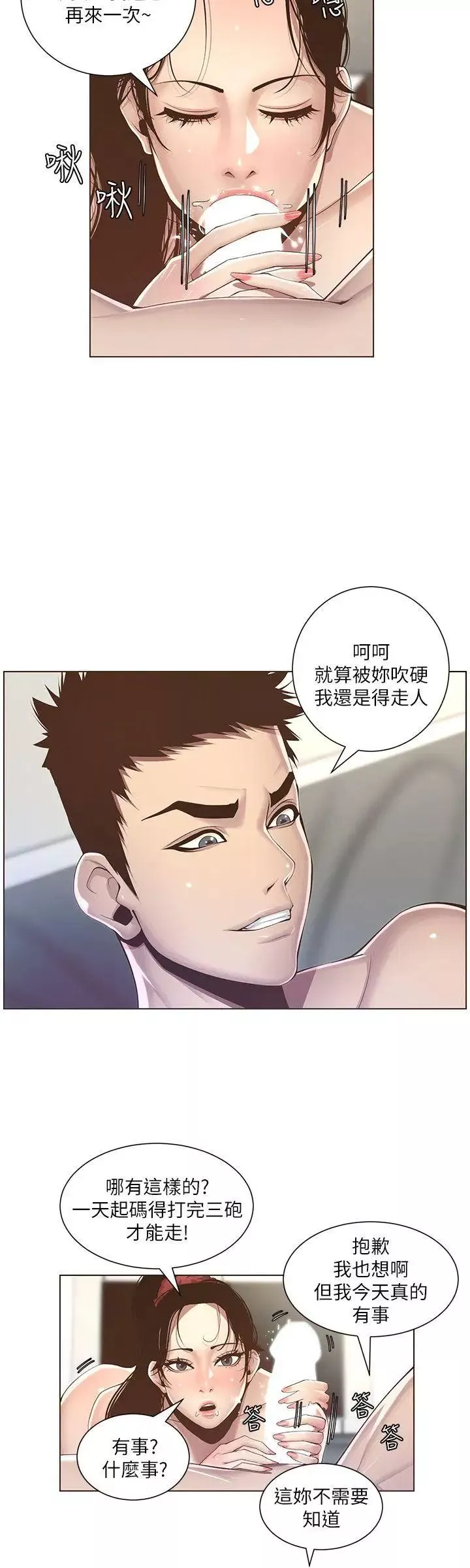 姊妹与继父-第3话-突然装什么慈父 - 图片 24