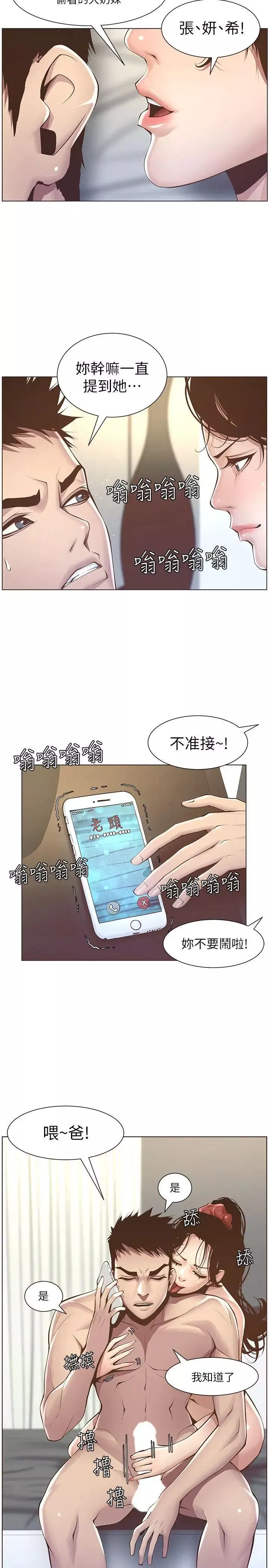 姊妹与继父-第3话-突然装什么慈父 - 图片 26