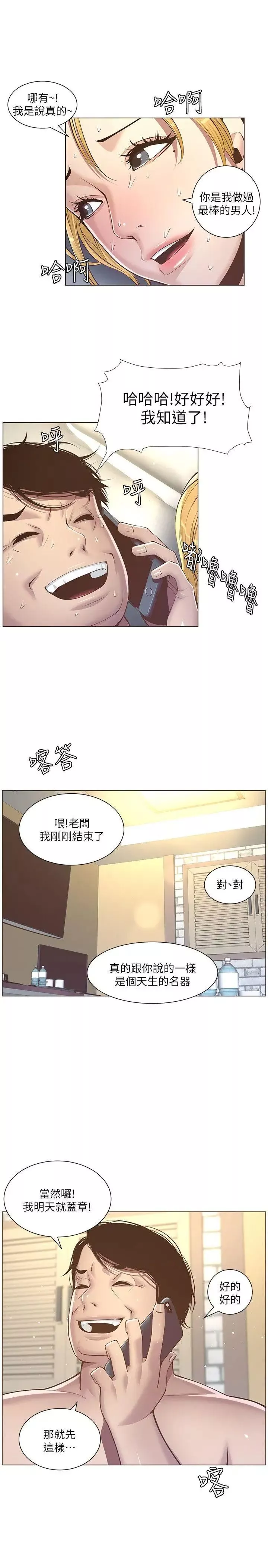 姊妹與繼父第4話-被男人玩弄的大女兒
